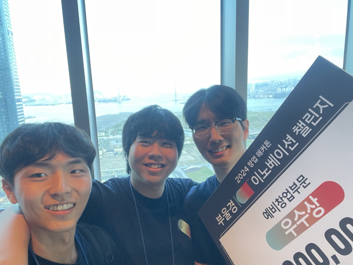 부경 ICT 이노베이션 (2등상)