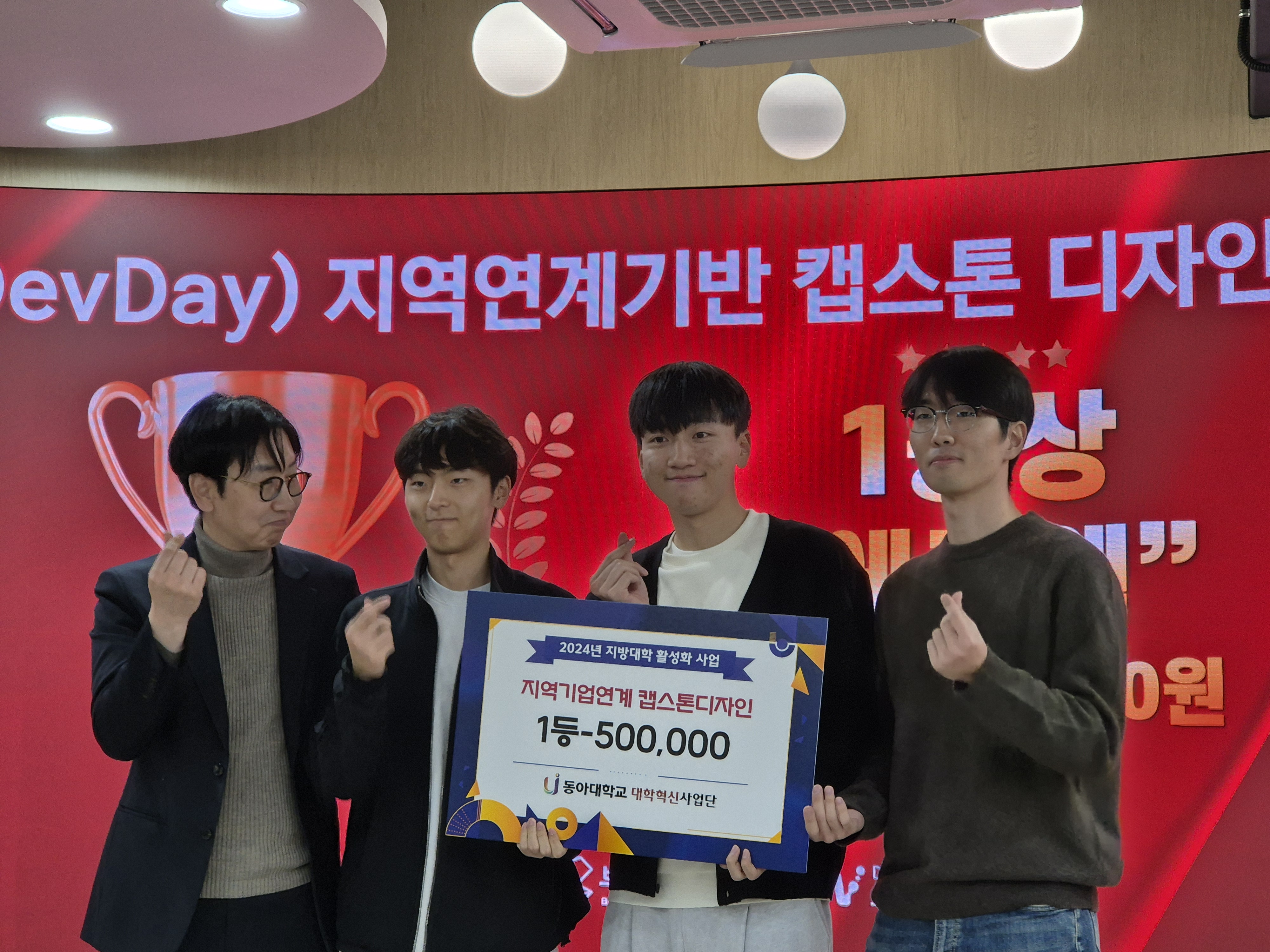 동아대학교 DevDay (1등상)
